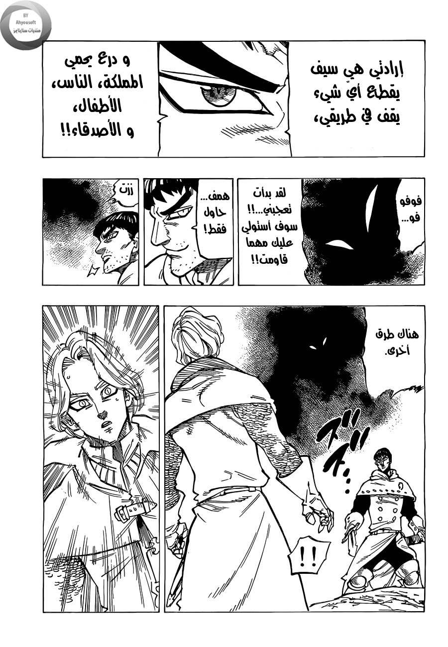 Nanatsu no Taizai: Chapter 124 - Page 14