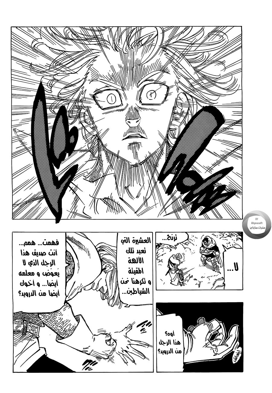 Nanatsu no Taizai: Chapter 124 - Page 15