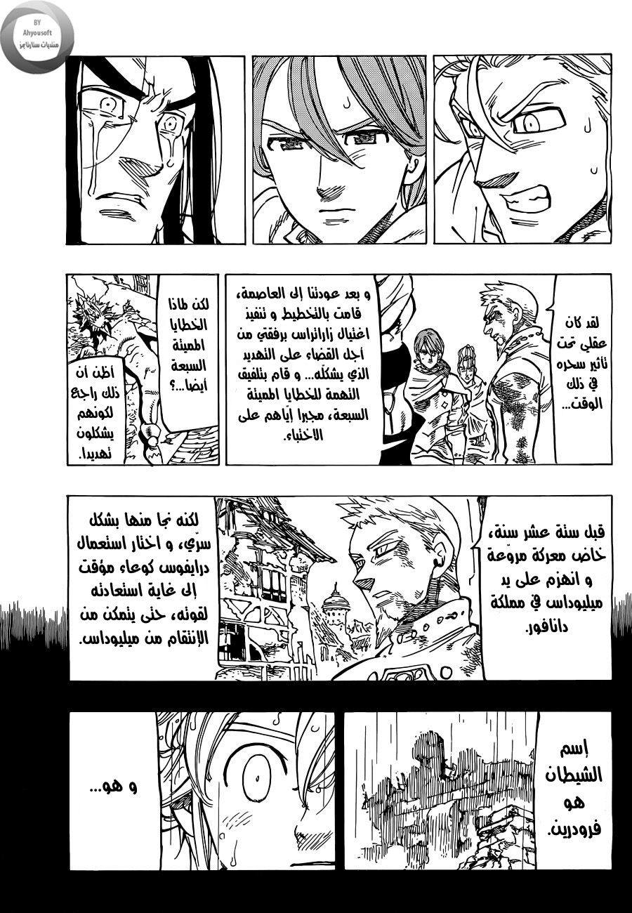 Nanatsu no Taizai: Chapter 124 - Page 20