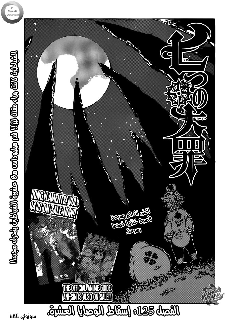 Nanatsu no Taizai: Chapter 125 - Page 2