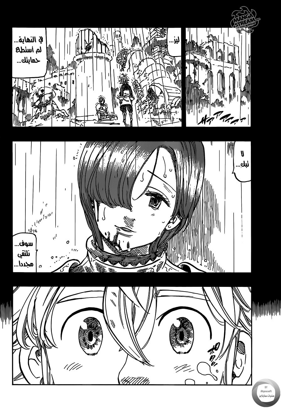 Nanatsu no Taizai: Chapter 125 - Page 3