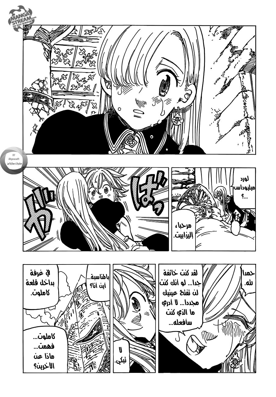 Nanatsu no Taizai: Chapter 125 - Page 4