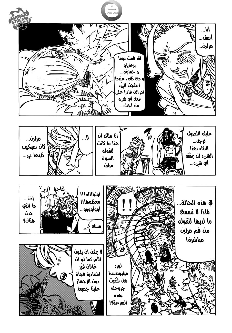 Nanatsu no Taizai: Chapter 125 - Page 6