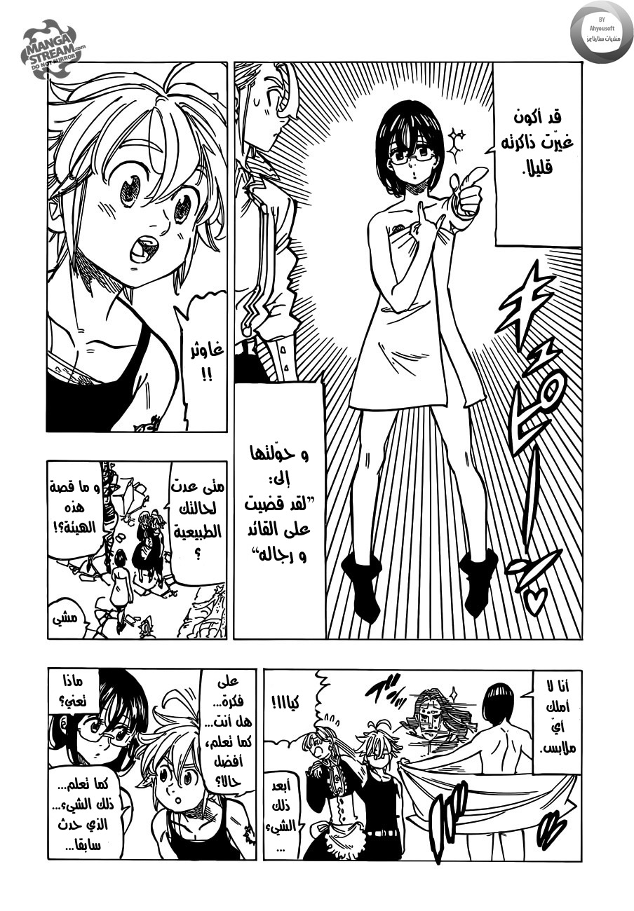 Nanatsu no Taizai: Chapter 125 - Page 7