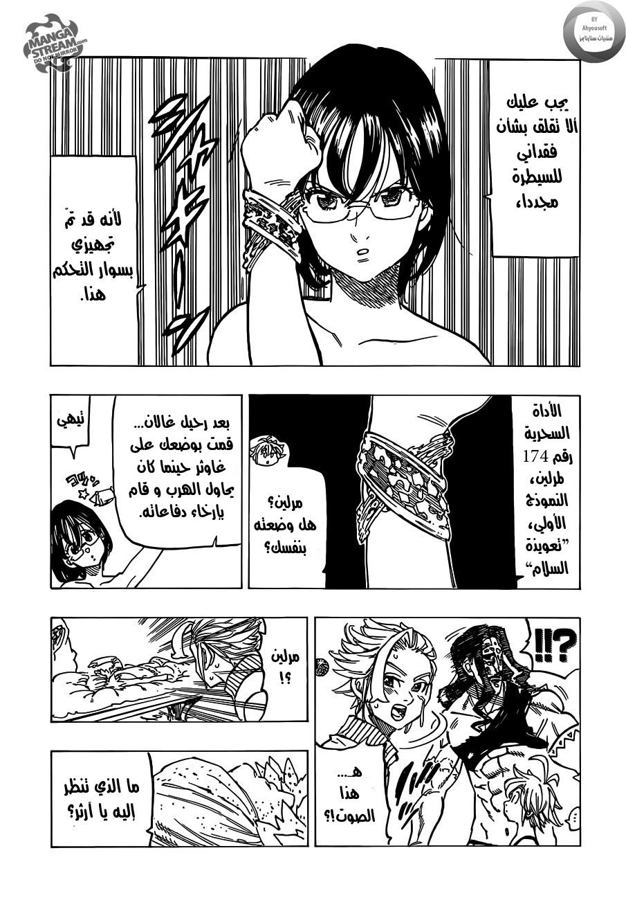 Nanatsu no Taizai: Chapter 125 - Page 8