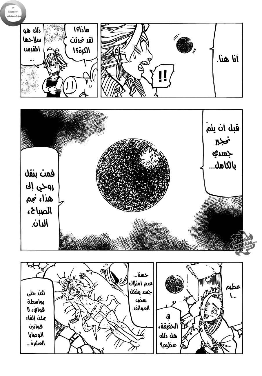 Nanatsu no Taizai: Chapter 125 - Page 9