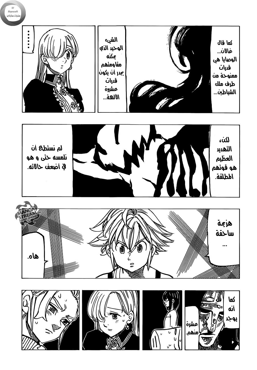 Nanatsu no Taizai: Chapter 125 - Page 10