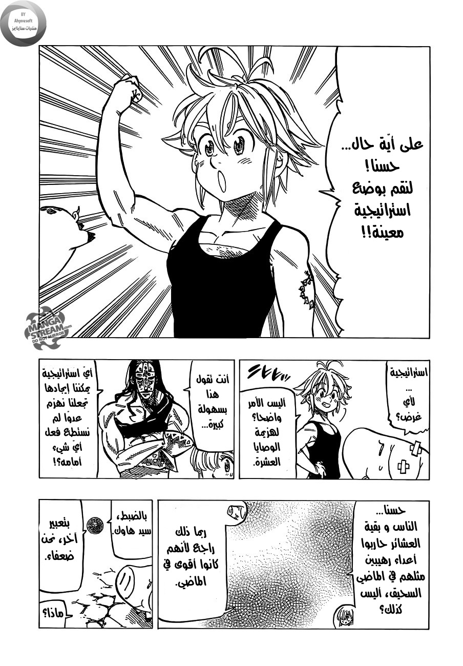 Nanatsu no Taizai: Chapter 125 - Page 11