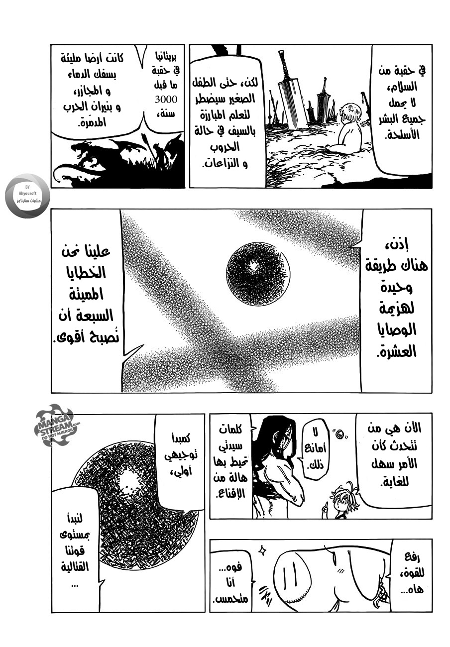 Nanatsu no Taizai: Chapter 125 - Page 12