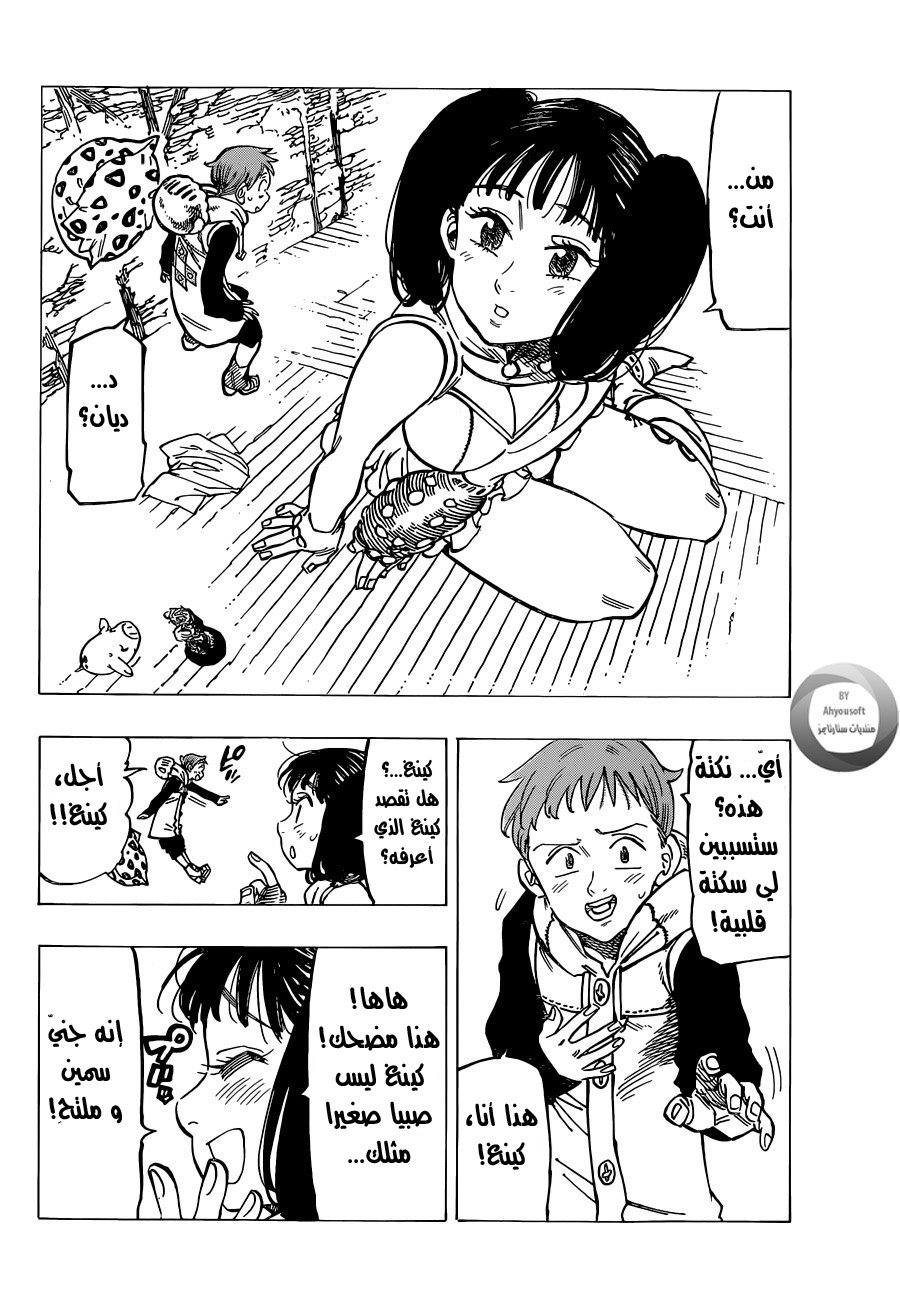 Nanatsu no Taizai: Chapter 126 - Page 3