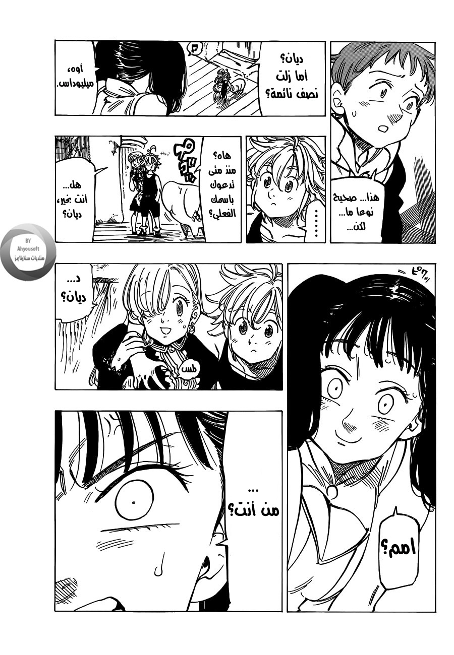 Nanatsu no Taizai: Chapter 126 - Page 4