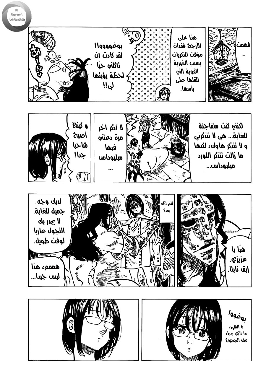 Nanatsu no Taizai: Chapter 126 - Page 6