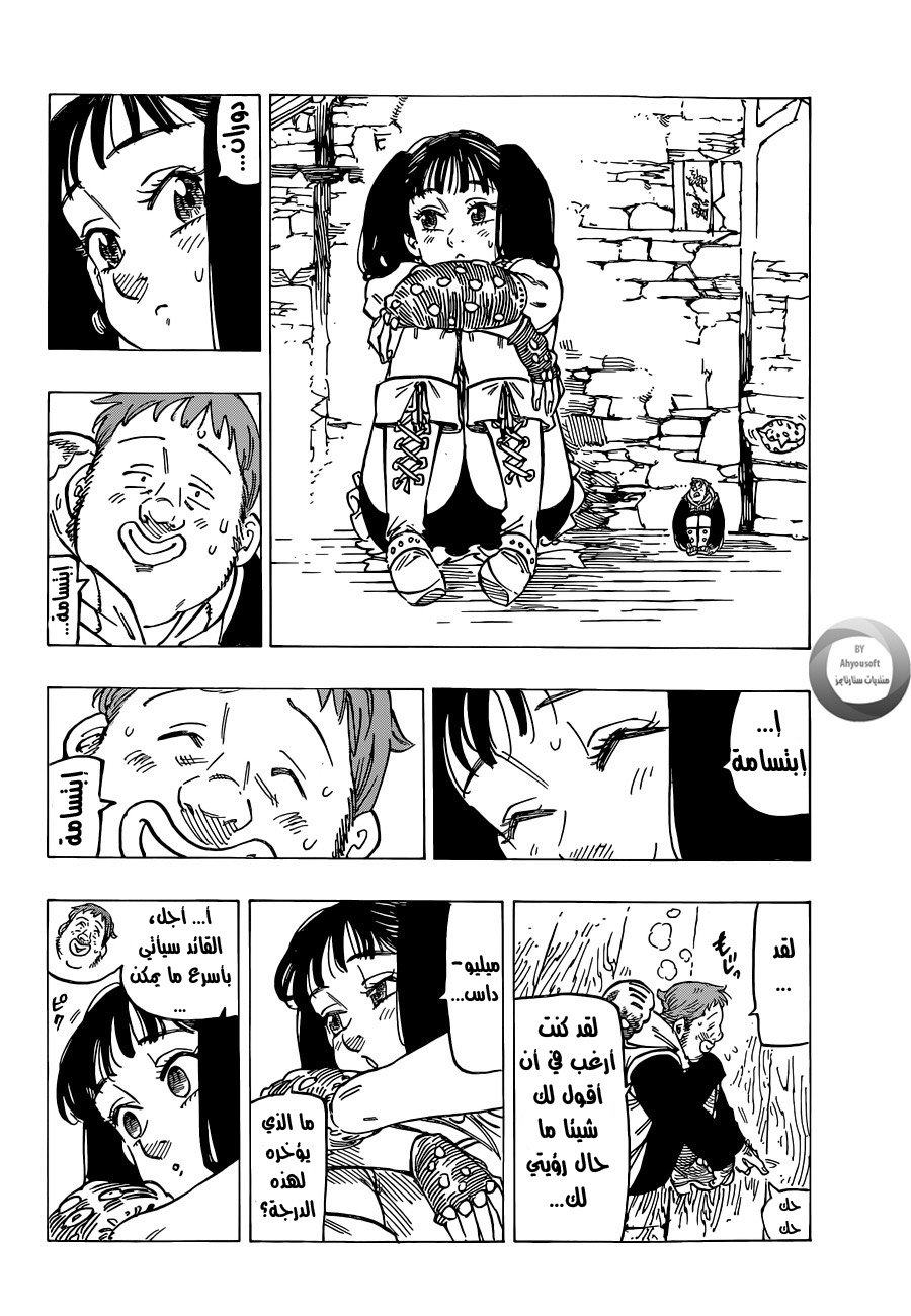 Nanatsu no Taizai: Chapter 126 - Page 7