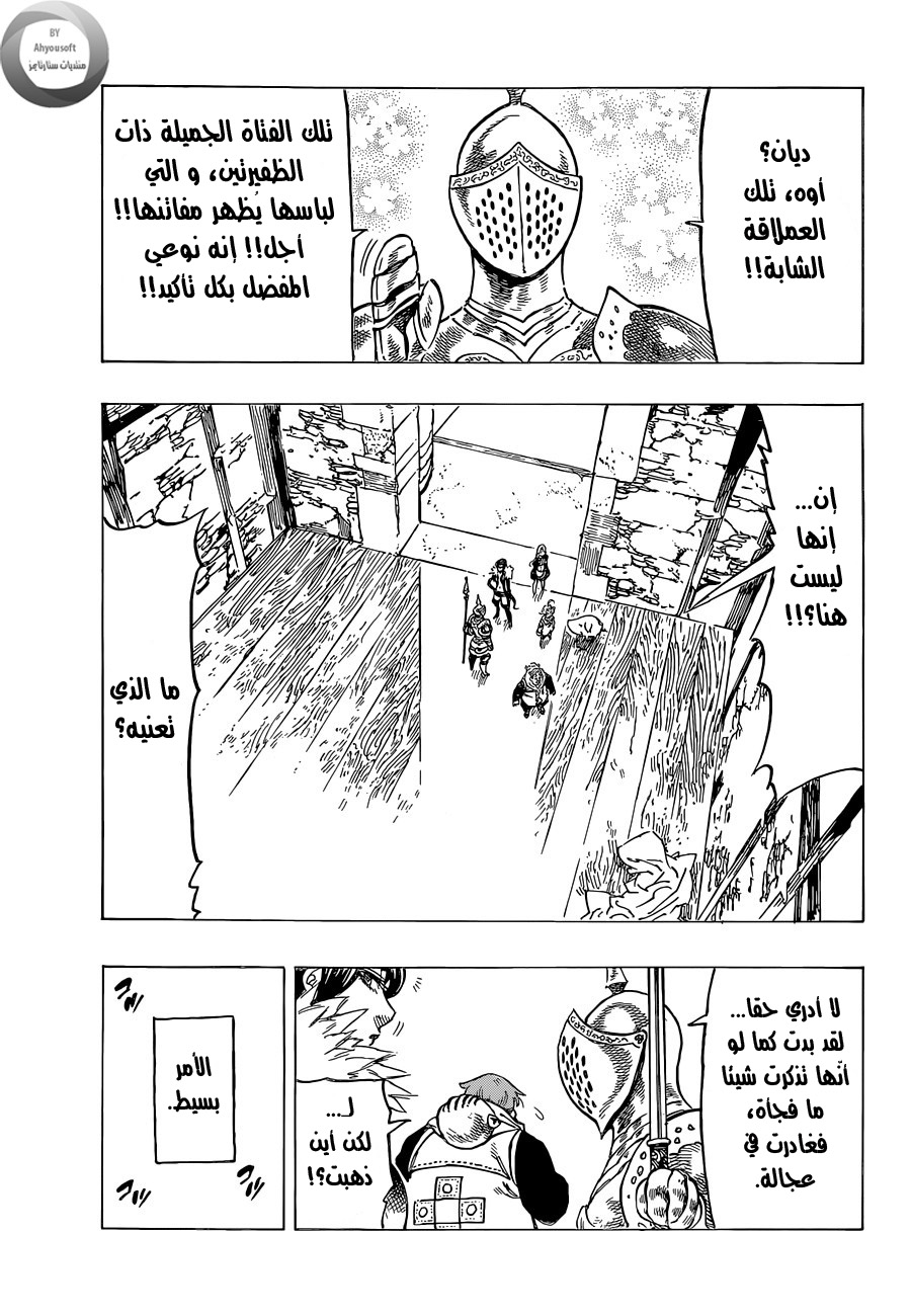 Nanatsu no Taizai: Chapter 126 - Page 10