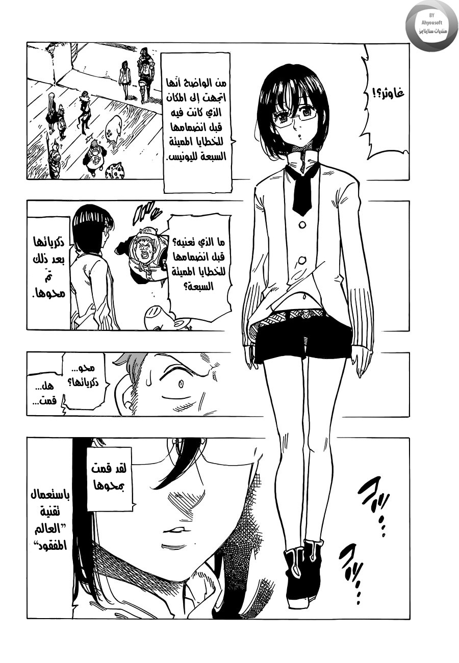 Nanatsu no Taizai: Chapter 126 - Page 11