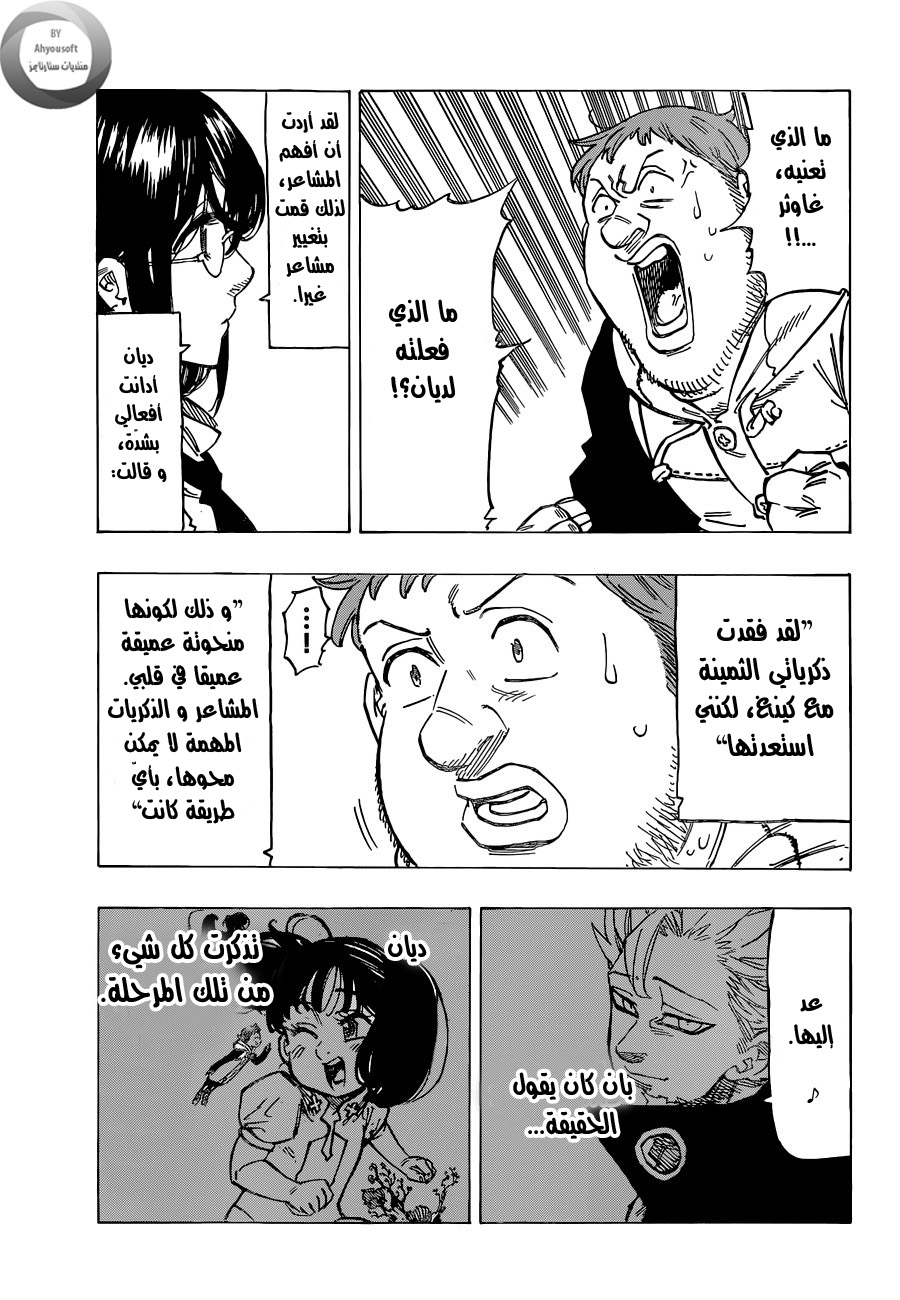 Nanatsu no Taizai: Chapter 126 - Page 12