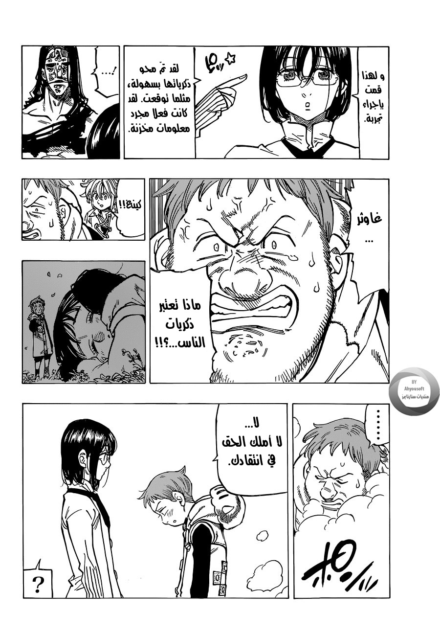 Nanatsu no Taizai: Chapter 126 - Page 13