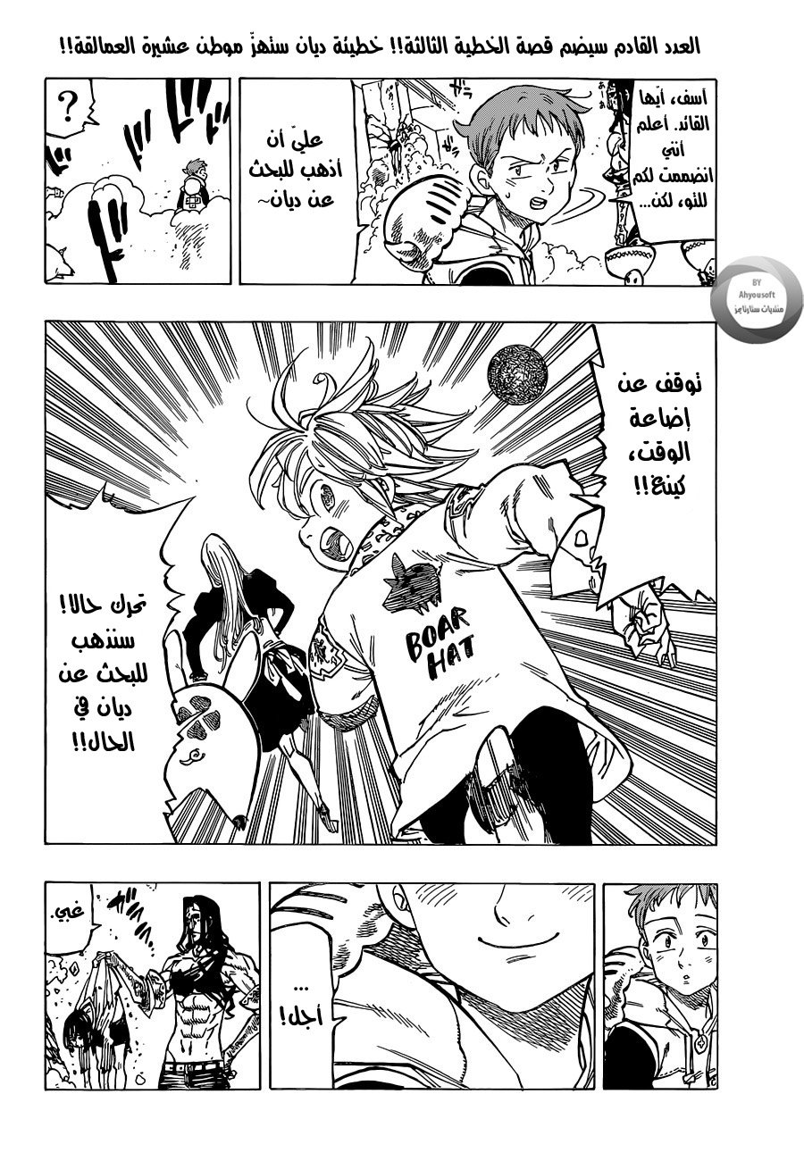 Nanatsu no Taizai: Chapter 126 - Page 16