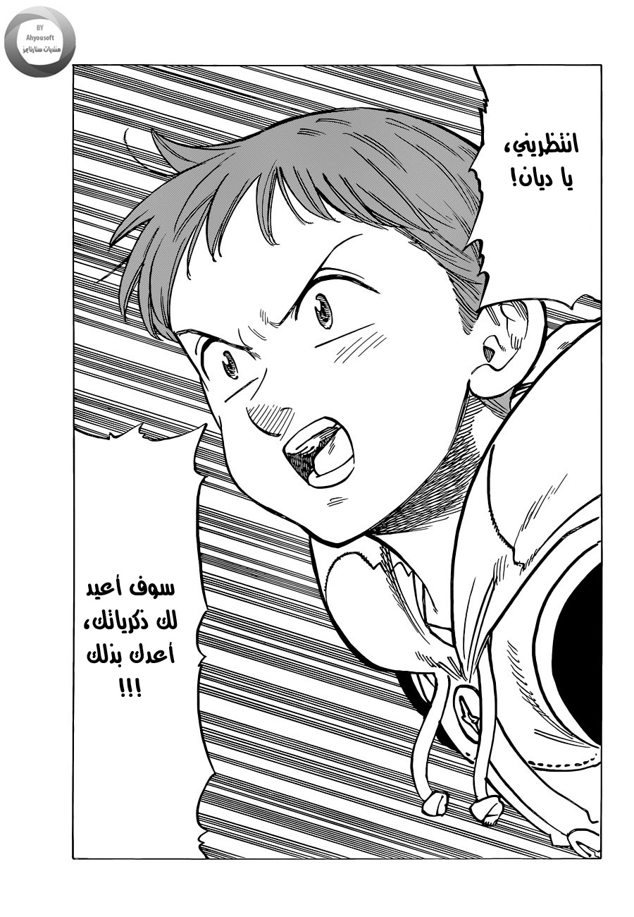 Nanatsu no Taizai: Chapter 126 - Page 17