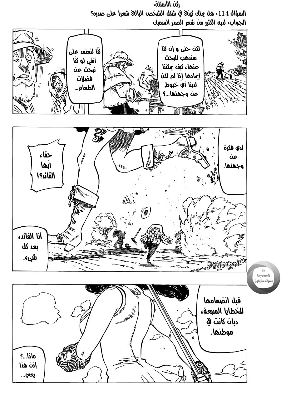 Nanatsu no Taizai: Chapter 126 - Page 18