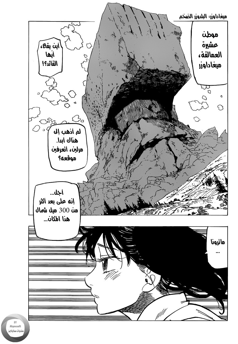 Nanatsu no Taizai: Chapter 126 - Page 19