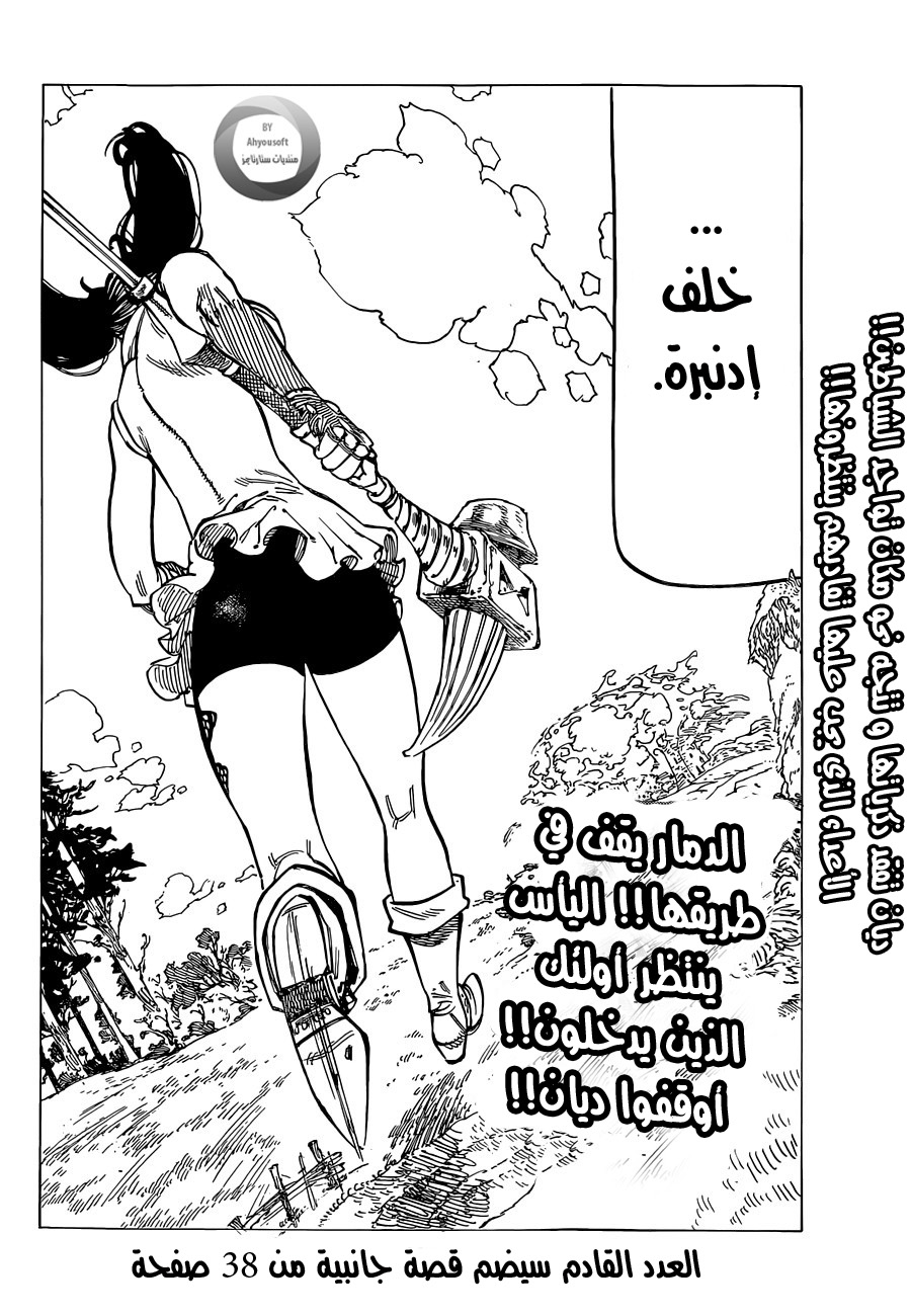 Nanatsu no Taizai: Chapter 126 - Page 20