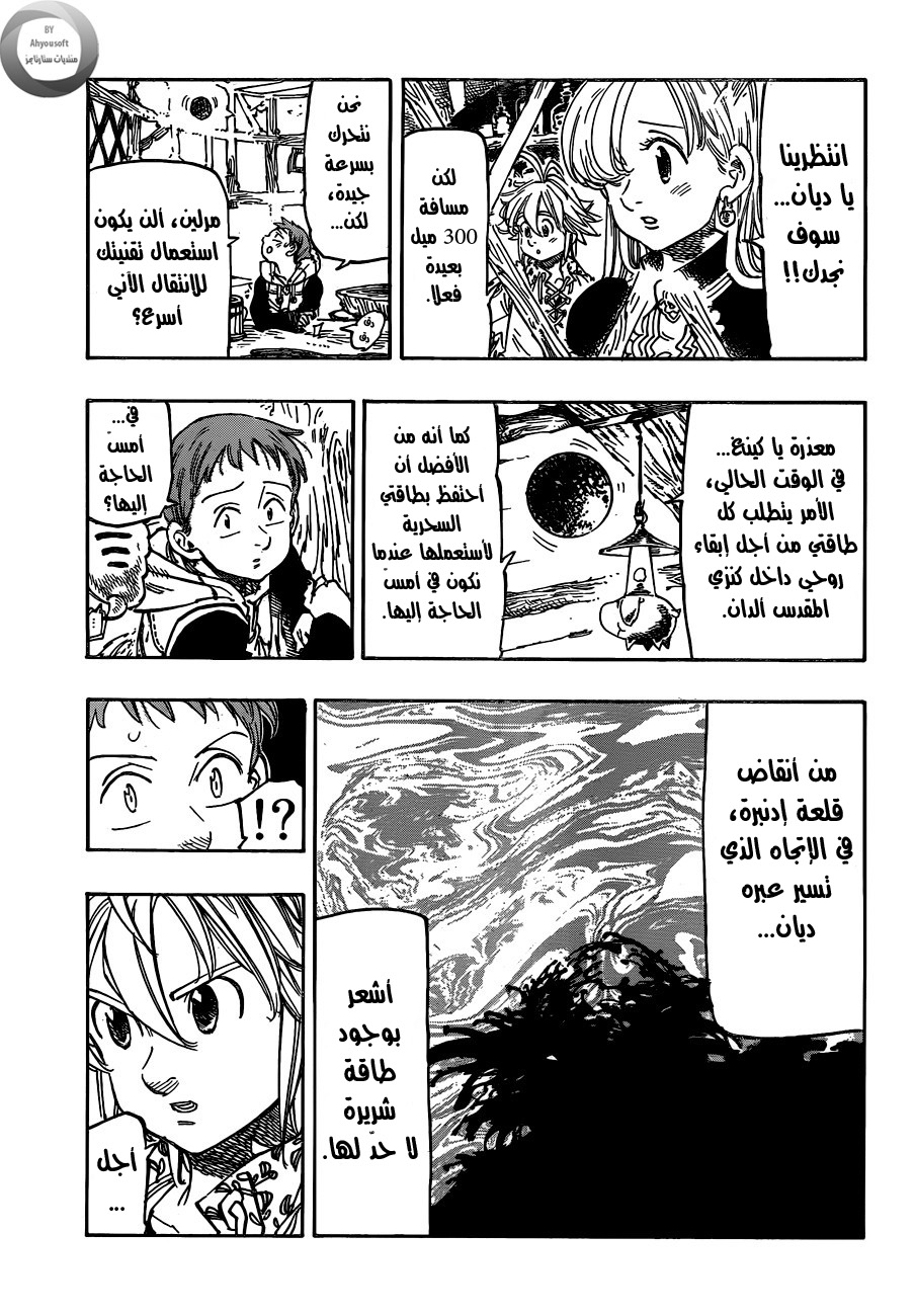 Nanatsu no Taizai: Chapter 127 - Page 3