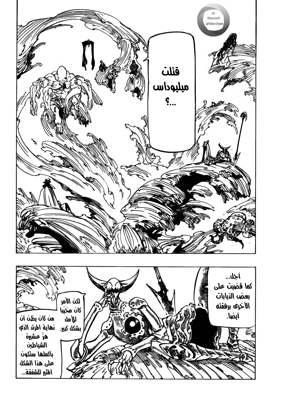 Nanatsu no Taizai: Chapter 127 - Page 4