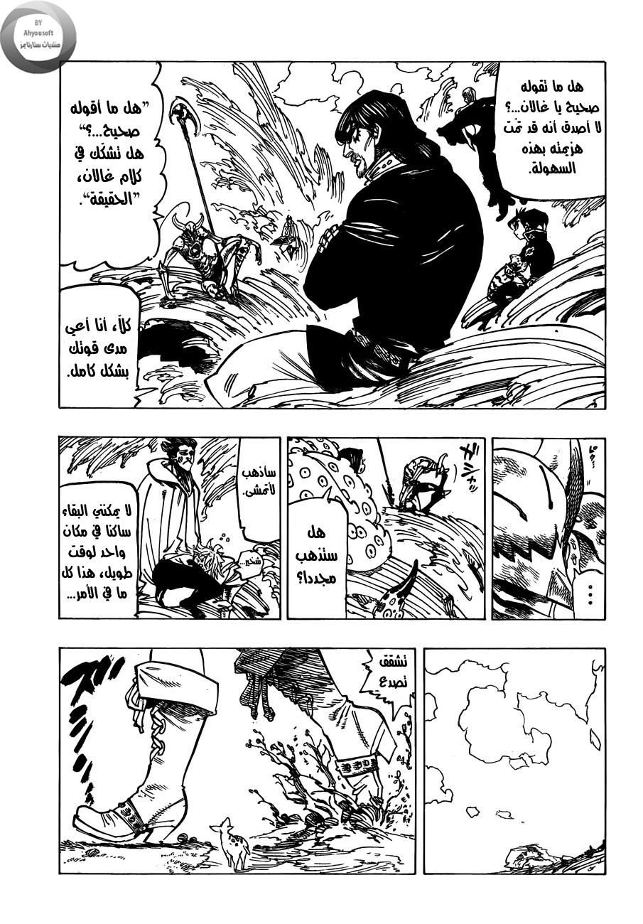 Nanatsu no Taizai: Chapter 127 - Page 5