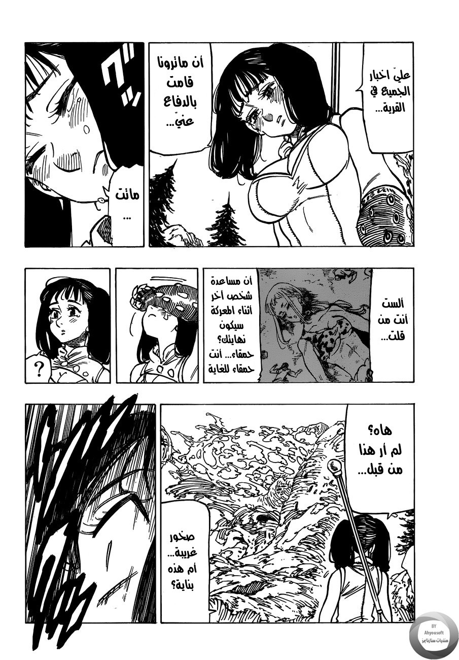 Nanatsu no Taizai: Chapter 127 - Page 6