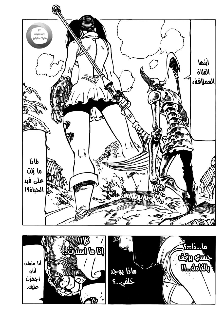 Nanatsu no Taizai: Chapter 127 - Page 7