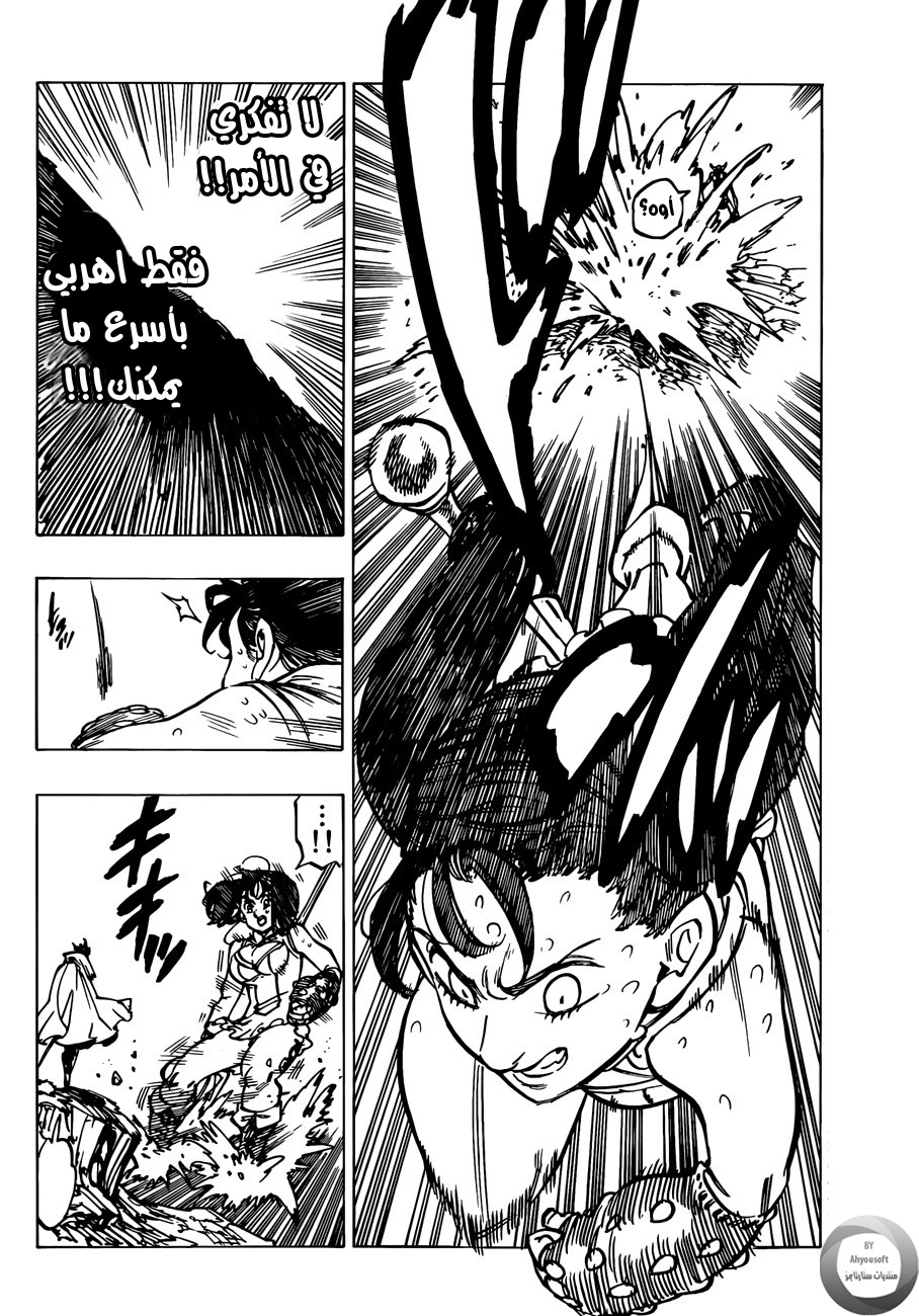 Nanatsu no Taizai: Chapter 127 - Page 8