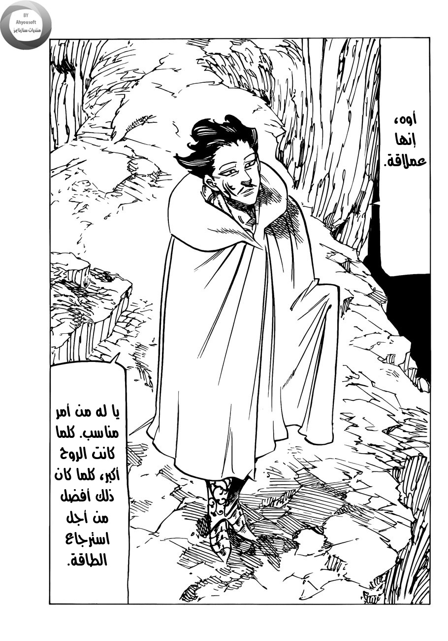 Nanatsu no Taizai: Chapter 127 - Page 9