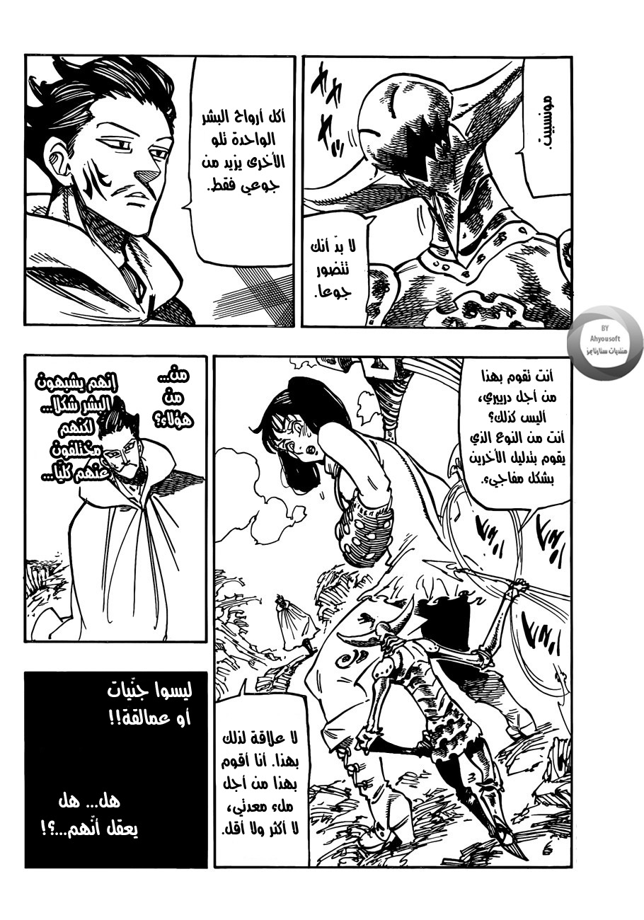 Nanatsu no Taizai: Chapter 127 - Page 10