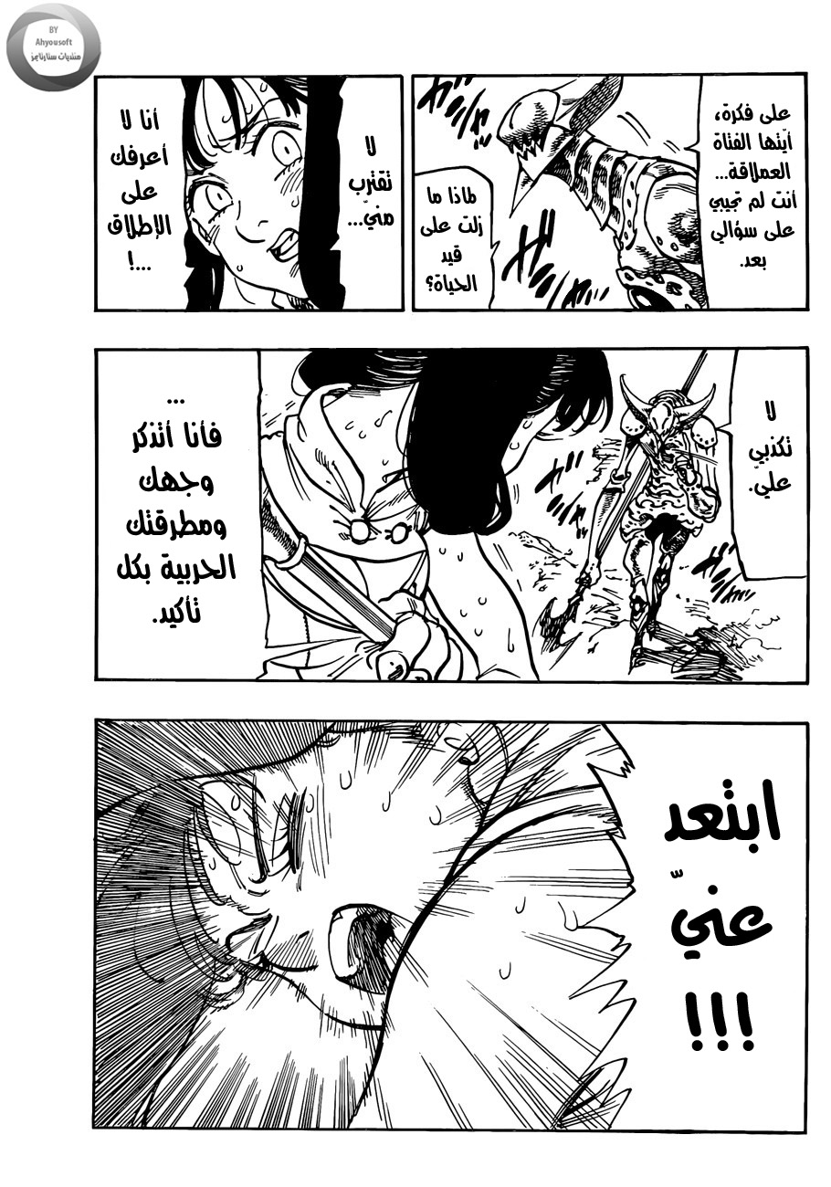 Nanatsu no Taizai: Chapter 127 - Page 11