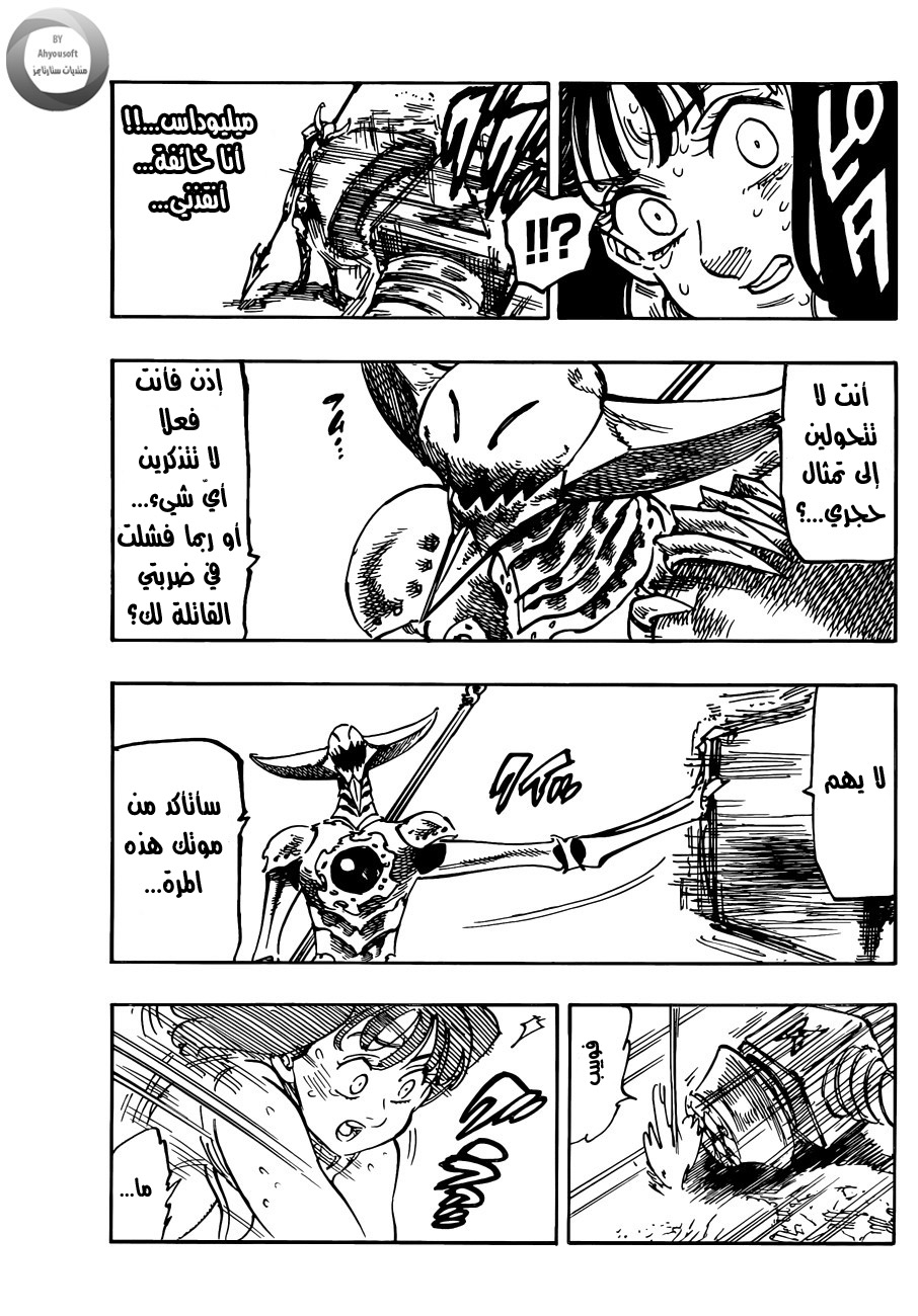 Nanatsu no Taizai: Chapter 127 - Page 13