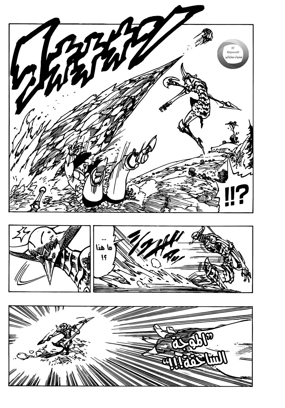 Nanatsu no Taizai: Chapter 127 - Page 16