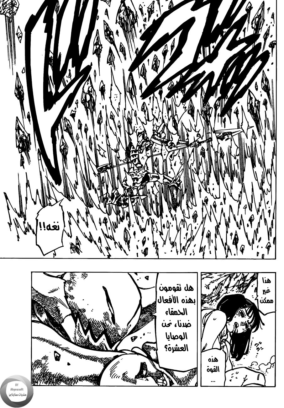 Nanatsu no Taizai: Chapter 127 - Page 17