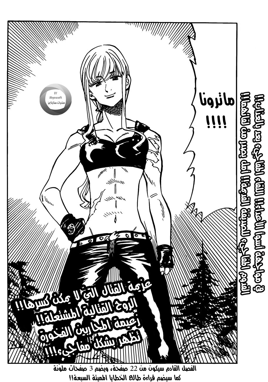 Nanatsu no Taizai: Chapter 127 - Page 20