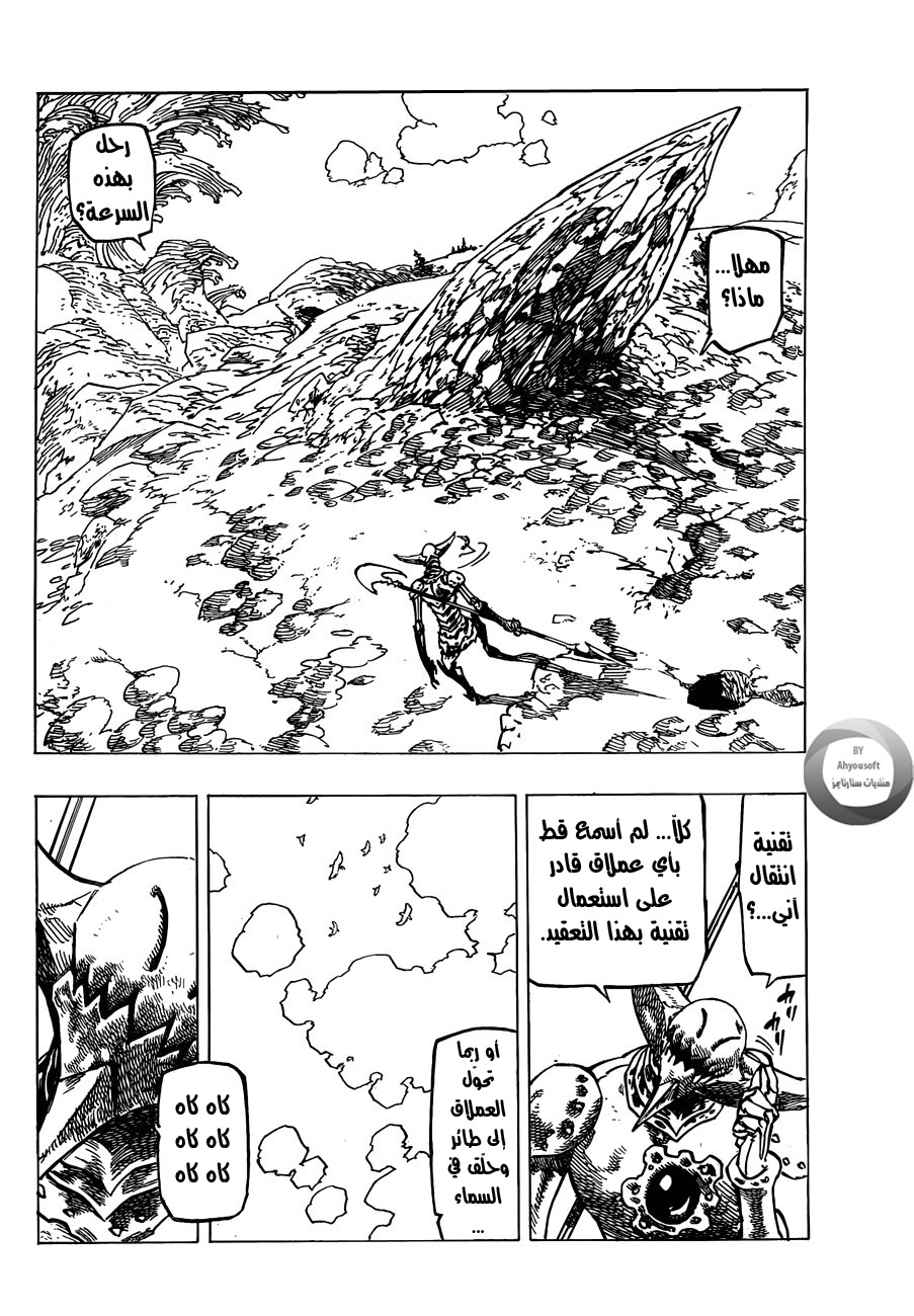 Nanatsu no Taizai: Chapter 128 - Page 6