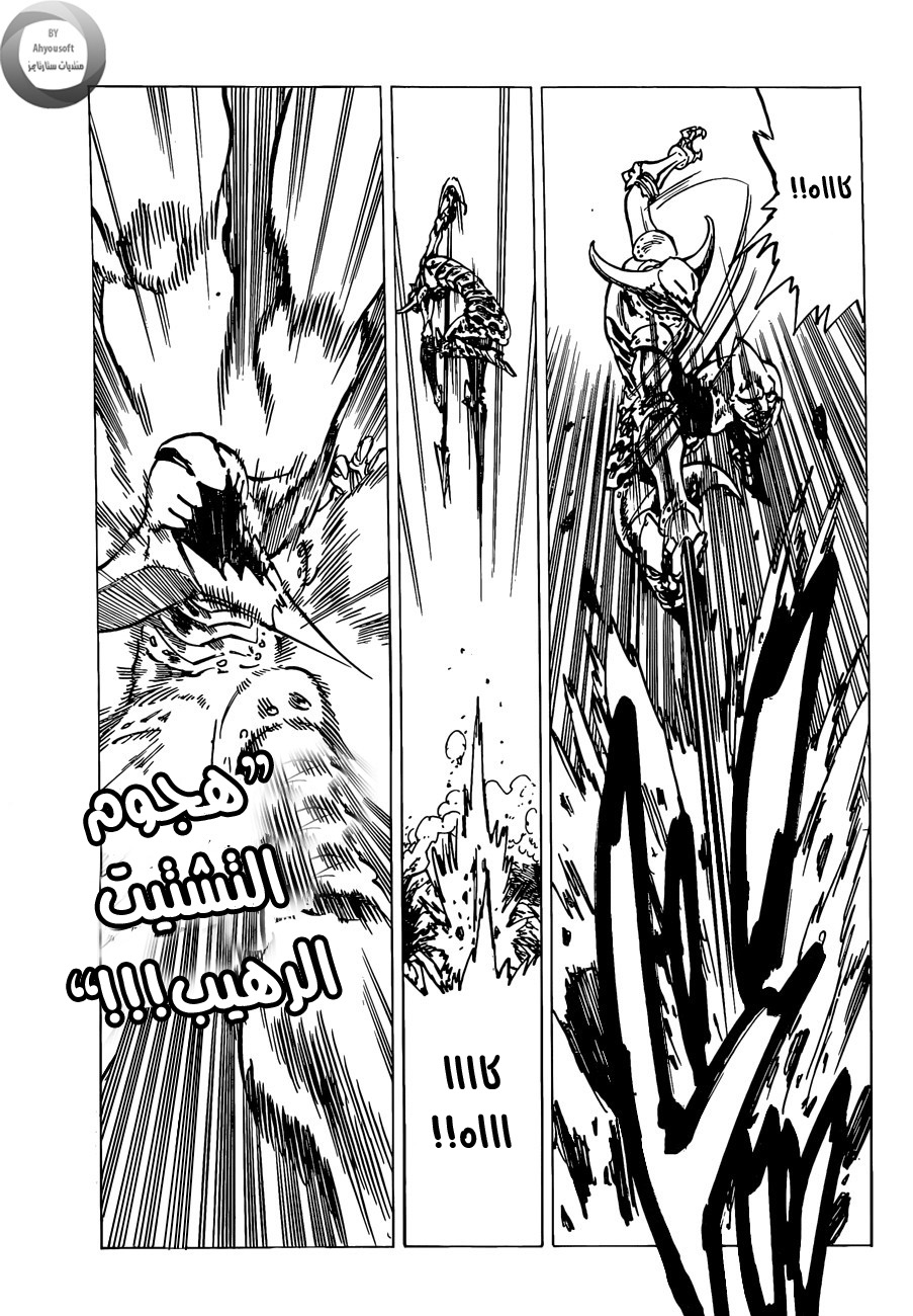 Nanatsu no Taizai: Chapter 128 - Page 7