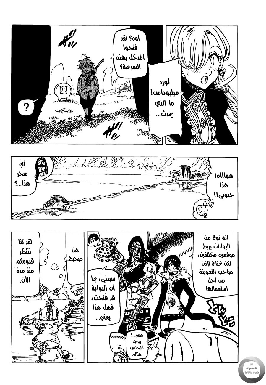 Nanatsu no Taizai: Chapter 129 - Page 5