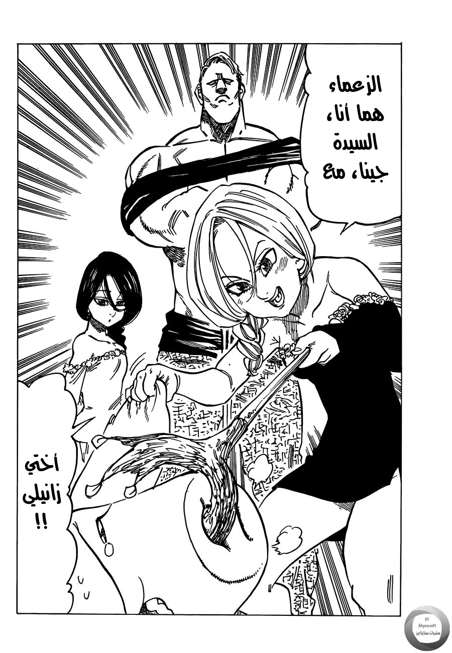 Nanatsu no Taizai: Chapter 129 - Page 7