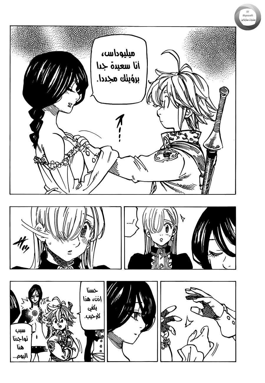 Nanatsu no Taizai: Chapter 129 - Page 9