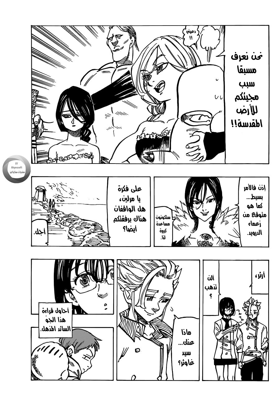 Nanatsu no Taizai: Chapter 129 - Page 10