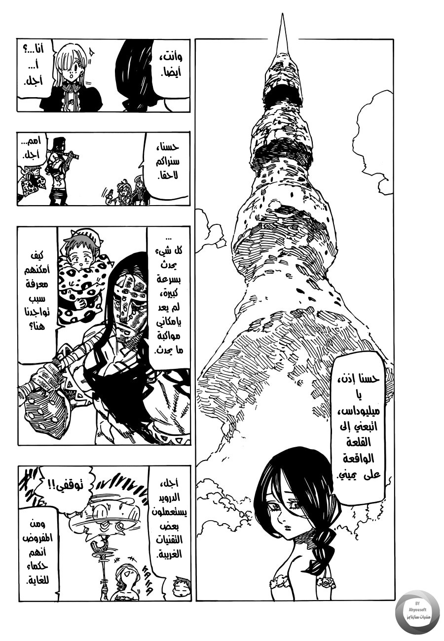 Nanatsu no Taizai: Chapter 129 - Page 11