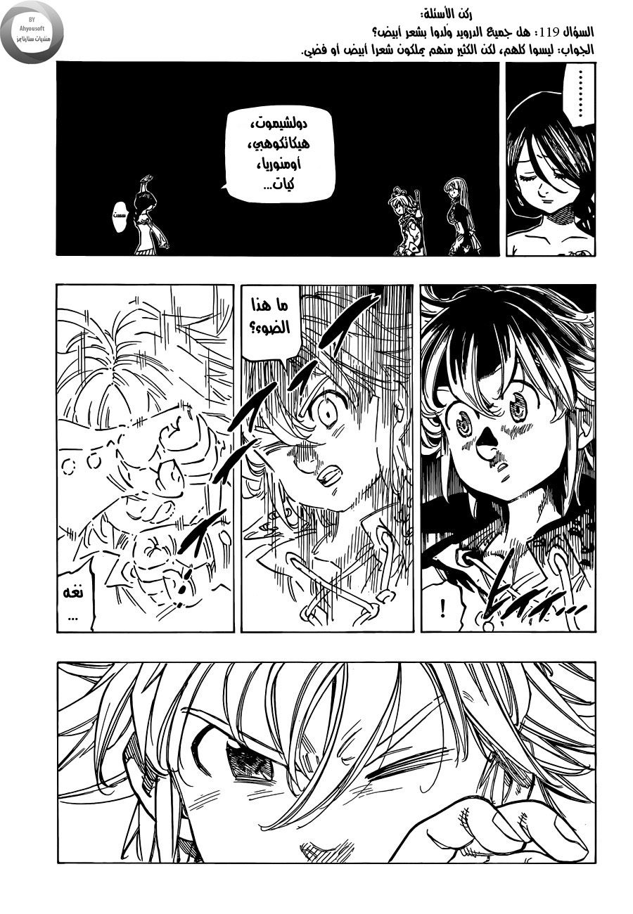 Nanatsu no Taizai: Chapter 129 - Page 13