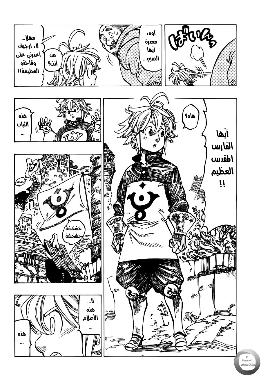 Nanatsu no Taizai: Chapter 129 - Page 14