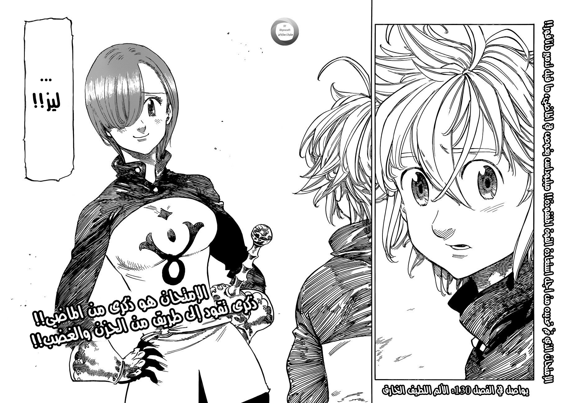 Nanatsu no Taizai: Chapter 129 - Page 16