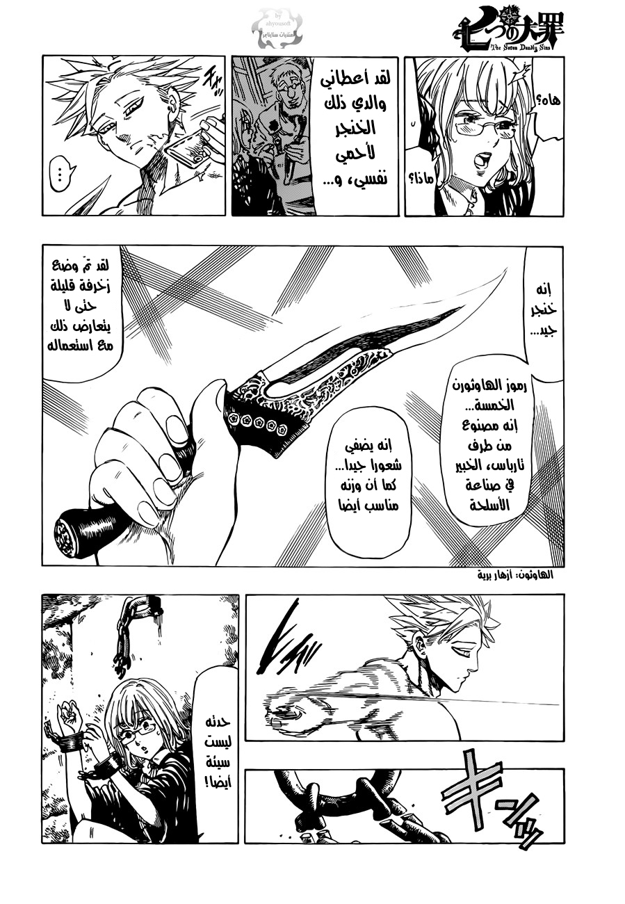 Nanatsu no Taizai: Chapter 13 - Page 5